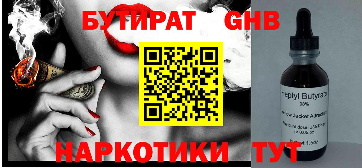 Тосно  БУТИРАТ Butirat  Вход с VPN 