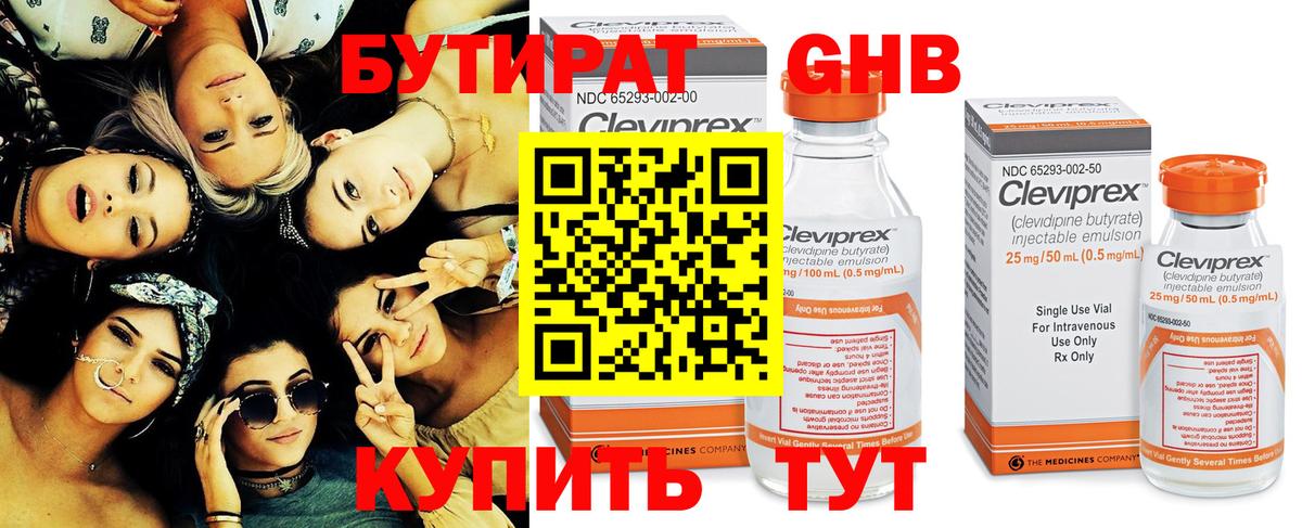 БУТИРАТ GHB Тосно