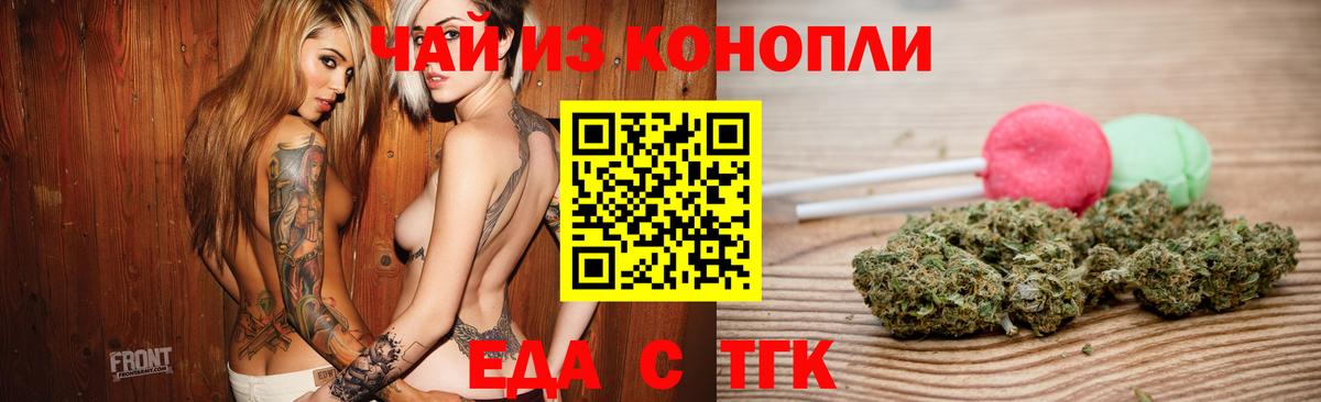 Еда ТГК конопля Тосно