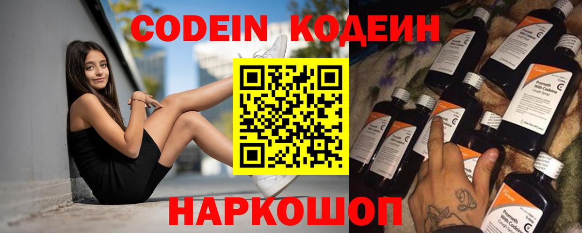 Codein Purple Drank  Codein Purple Drank  Тосно  Вход с VPN 