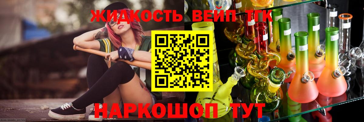 ТГК вейп с тгк Тосно